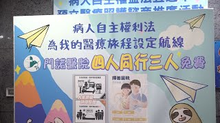 【記者會】病主法5週年 門諾醫院響應推諮商補助