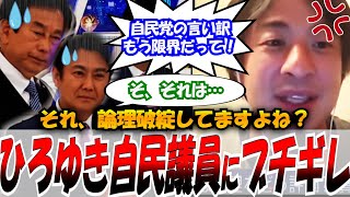 【ひろゆきブチギレ】2025.7.24 ABEMA Prime　「それ総理の責任じゃないんですか？」ひろゆきが自民議員を一刀両断　#ひろゆき #アベプラ #論破