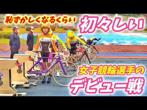 女子競輪選手のデビュー戦が初々し過ぎて可愛過ぎる！【ガールズケイリン宇都宮競輪場】星野しほ