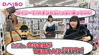 1番合計金額が高かった人は購入品没収www ダイソーで1人ずつ好きな商品をカゴいっぱい買い放題してみた結果…【購入品紹介】【DAISO】