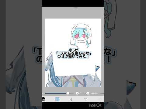 T氏の話を信じるなのミク描いたよ〜#初音ミク#小5