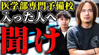 4月に辞める人激増…医学部専門予備校を救いたい。