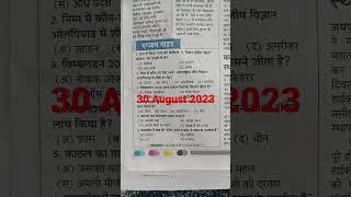 Daily Exam Guide 30 August 2023 #dailyexamguide👍🏾 #examguide #asmr