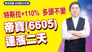 20230213時間密碼 台積電 聯電 聯發科 環球晶 會漲到那裏 #林和彥 #時間密碼 #華信投顧