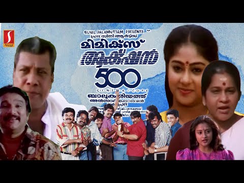 Mimics Action 500 Malayalam Movie | Evergreen Malayalam Comedy Movies