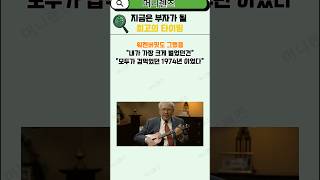신분 상승을 위한 타이밍