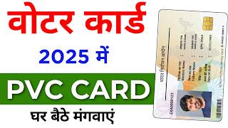 PVC Voter card online order kaise kare | Voter ID Card Old to New | plastic voter id apply online