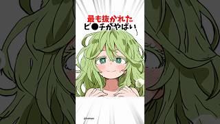 抜かれまくった葉隠透【ヒロアカ】 #アニメ #漫画 #僕のヒーローアカデミア