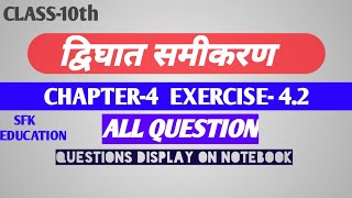द्विघात समीकरण !!   CLASS-10th !! CHAPTER-4 Exercise-4.2!! SFK EDUCATION.