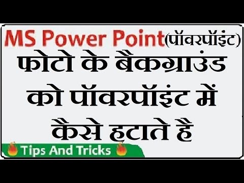 How to Remove Picture Background in PowerPoint (Hindi)