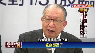 台苯經營權大戰！  公司派批董座吳怡青倒戈林文淵－民視新聞