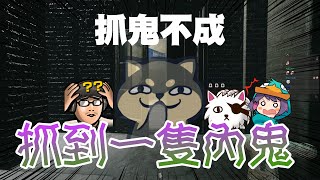 【Ｊ群玩家】抓鬼不成，抓到一隻內鬼？！ | Ghost Watchers #1 | GodJJ、獅子丸、丁義、大楷