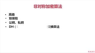 1 1非对称加密算法 概述 慕课网