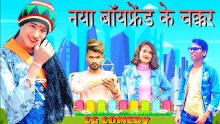 देशी माया ‼️🤣 #cggoldman001 #niteshcomedian143 #niteshcomedian #comedy