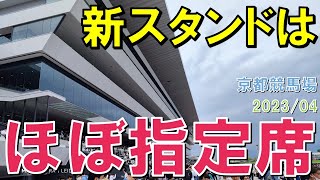 京阪電車散策/淀駅【全面改修された京都競馬場/天皇賞（春）】