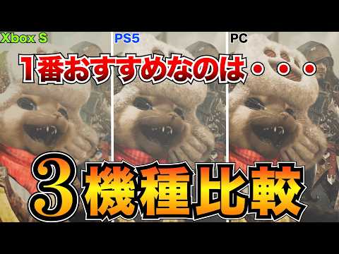 【モンハンワイルズ】3機種を比較した感想とおすすめプラットフォーム/PS5/PC/XboxSerieS【ベータテスト】