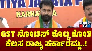 CT Ravi Says GST Notice To Small Businesses Has Been Given By State Govt | Public TV