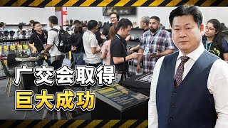 美國炒作中國產能過剩不管用，廣交會取得巨大成功，外商紛至沓來【包明大校】