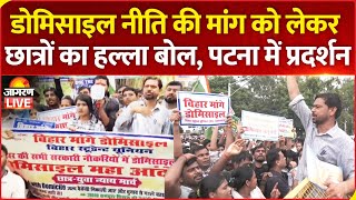 LIVE | Patna Students protest over Domicile based vacancy in BPSC TRE 4 | Bihar News
