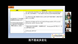 26）如何厘清孩子不同发展阶段需要的重点治疗? – Part 3/5