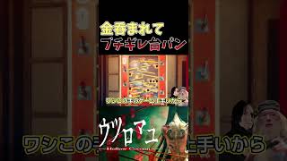 【ウツロマユ】ギャンブルドアの片鱗が見え隠れする校長 #ゲーム実況 #声真似 #ウツロマユ　#harrypotter