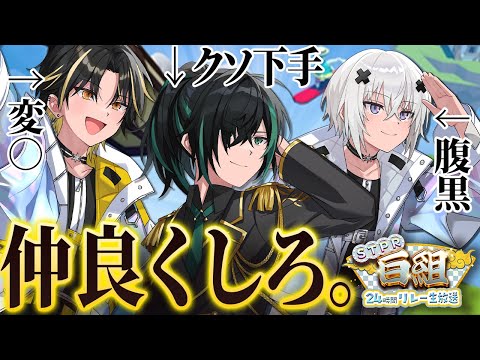 【STPR紅白合戦】おい、仲良くしろよ。世界一治安の悪いヒューマンホールフラット【すとぷり/騎士A/AMPTAK/めておら】【STPR白組24時間リレー生放送】