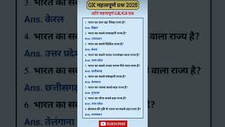#gk #spokenenglish #education #upsc #ias #question #indian #and #ssccgl #gkqu