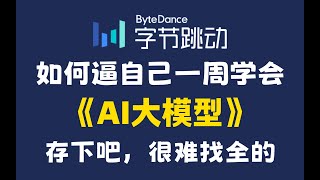 【大模型入门】進階篇-07 Agent代码初体验、工具使用、记忆添加