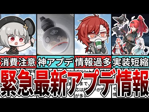 【鳴潮】知らなきゃ絶対後悔する！ver1.1緊急最新アプデ情報解説【攻略解説】【めいちょう】#鳴潮 #wutheringwaves #めいちょう