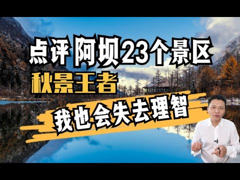 川西攻略——阿坝篇，我的连续上当经历