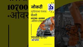 150 + iti  job in Ludhiana | iti pass job vacancy in Bajaj sons ltd | iti job in big company Punjab