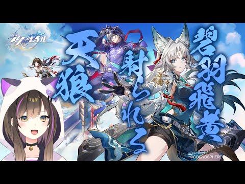 【#崩壊スターレイル 】ver2.5 「碧羽飛黄、射られる天狼」を読み進める🔥【なぁぁ。/#vtuber 】#honkaistarrail