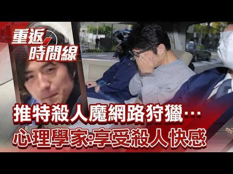 “Twitter Killer” Online Hunt...Kills 9 People and Defends Helping Them Get Away!
