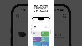 使用惠普 (HP) Smart 应用程序打印节日贺卡和工艺品 | HP Support