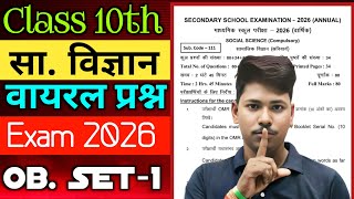 Class 10th Social Science viral question 2026 । वायरल प्रश्न । महत्वपूर्ण प्रश्न । बोर्ड परीक्षा 26