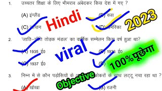 Hindi Class 10th VVI Objective Question Bihar Board 2023 || Bihar Board Class 10 Hindi Ka Objective