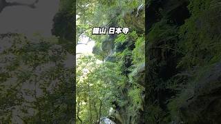 千葉県鋸山2025観光#shorts #千葉 #旅行 #travel #japan