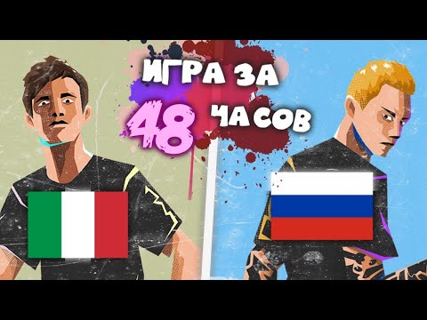 Подписчики создают игру на Unity за 48 часов   Россия против Италии