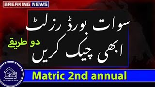 Check swat board BISESS result matric 2nd annual 2022||Swat board Bisess matric 2nd annual result