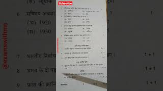social science paper 2023 #shorts #viral #sstclass10 #upboardexam2023