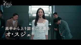「なぜオ・スジェなのか」Prime Videoで2023年1月1日より見放題独占配信開始！
