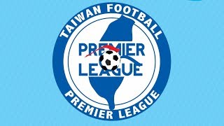 2019 台灣企業甲級足球聯賽第一循環第四輪 台北紅獅 vs 台灣鋼鐵