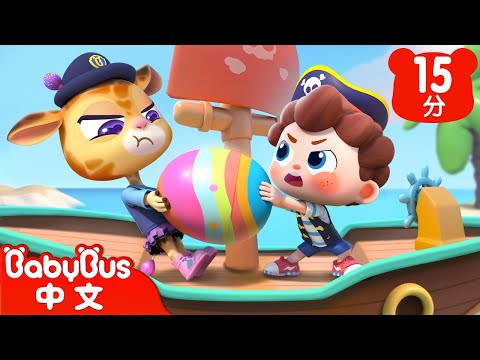 小小海盜搶彩蛋 | 尼歐歐歐！想象大爆發🌟 | Yes！Neo | 兒歌 | Kids Song | 童謠 | 動畫 | 卡通片 | BabyBus | 寶寶巴士