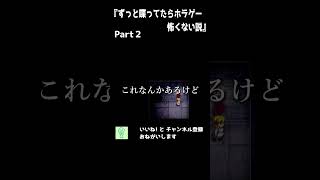高評価コメントお願いします！ #魔女の家 #ゲーム実況  #ゲーム実況者 #ホラゲー実況 #ホラゲー #shorts #short #youtubeshorts #youtubeshort