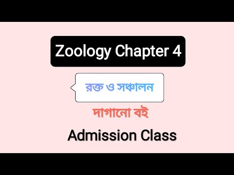 Zoology Chapter 4 | Blood and circulation | Medical and Varsity Admission