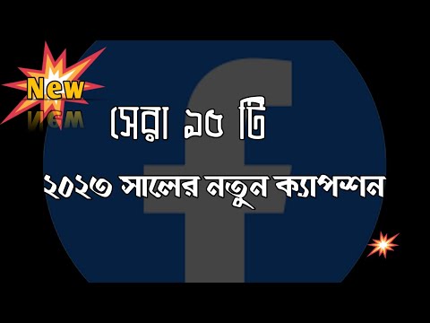 সেরা ১৫ টি ২০২৩ সালের নতুন ক্যাপশন😱|  Top 15 facebook caption 2023| A STATUS 11