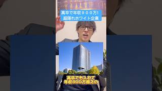 高卒でこの年収は異次元！#転職 #転職活動 #就職 #就職活動 #就活