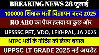 1Lakh Teacher Vacancy 2025 UPDATE | RO ARO EXAM CUT OFF | UPSSSC PET, VDO, Lekhpal, JA | UPLT GRADE