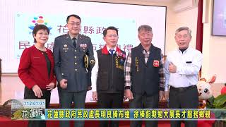 20230131 01 花蓮縣政府民政處長明良臻布達 徐榛蔚期勉大展長才服務鄉親