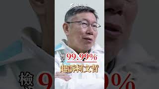 柯文哲羈押期限將滿 吳宗憲推測檢方下一步 #柯文哲 #京華城案 #吳宗憲 #馬文君 #羈押